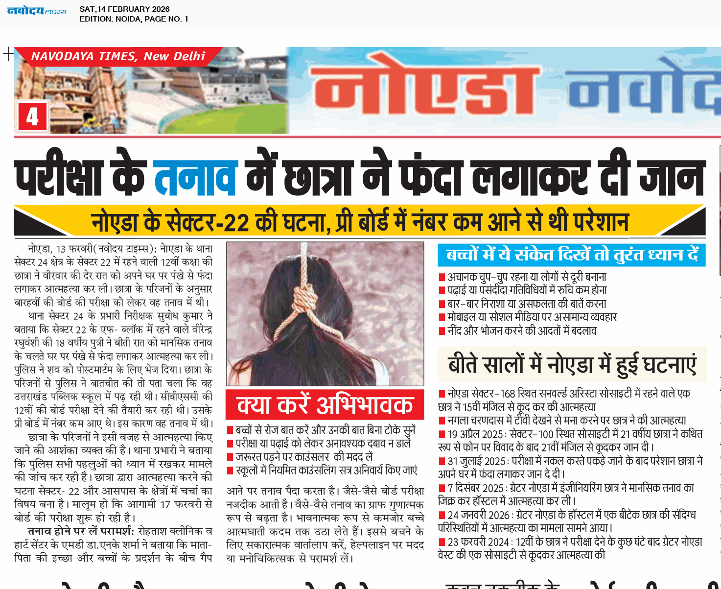 Noida 2/14/2026 12:00:00 AM