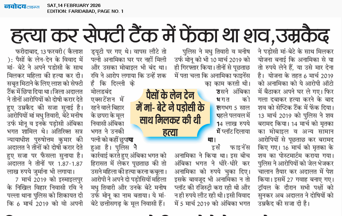 Faridabad 2/14/2026 12:00:00 AM