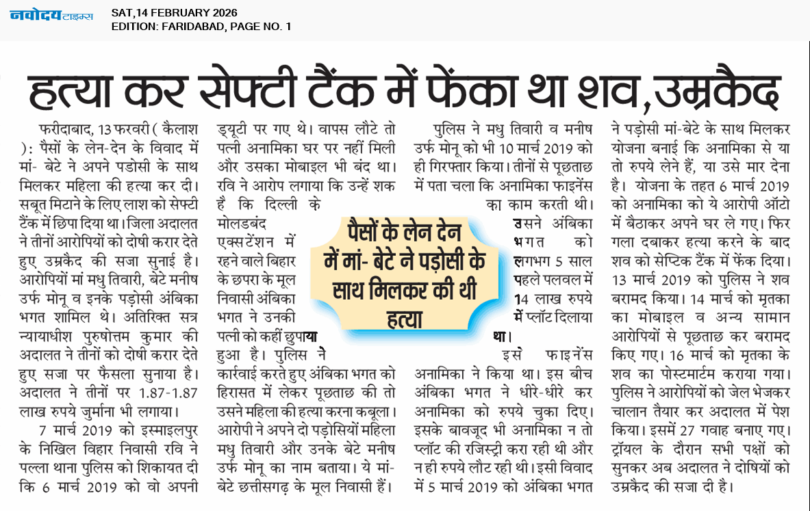 Faridabad 2/14/2026 12:00:00 AM