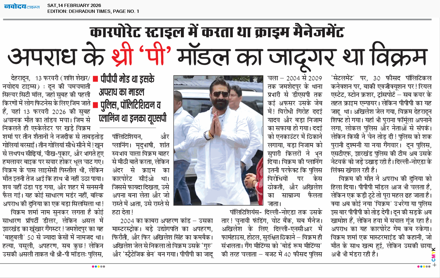 DEHRADUN TIMES 2/14/2026 12:00:00 AM