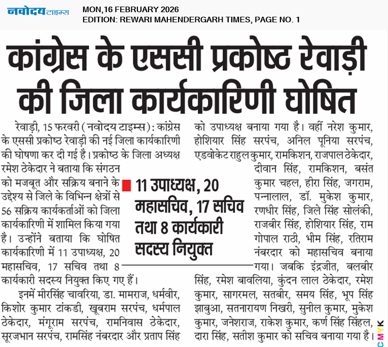 REWARI MAHENDERGARH TIMES 2/16/2026 12:00:00 AM