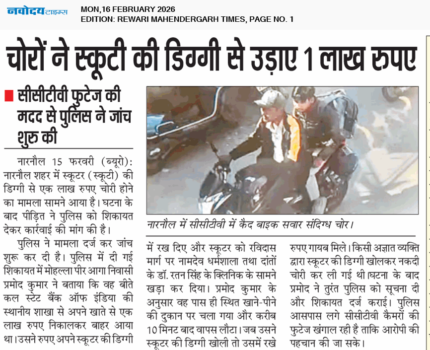 REWARI MAHENDERGARH TIMES 2/16/2026 12:00:00 AM