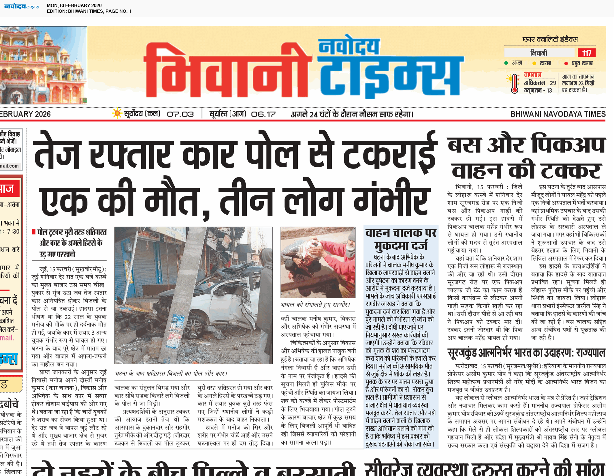 BHIWANI TIMES 2/16/2026 12:00:00 AM