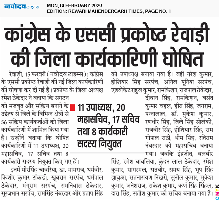 REWARI MAHENDERGARH TIMES 2/16/2026 12:00:00 AM