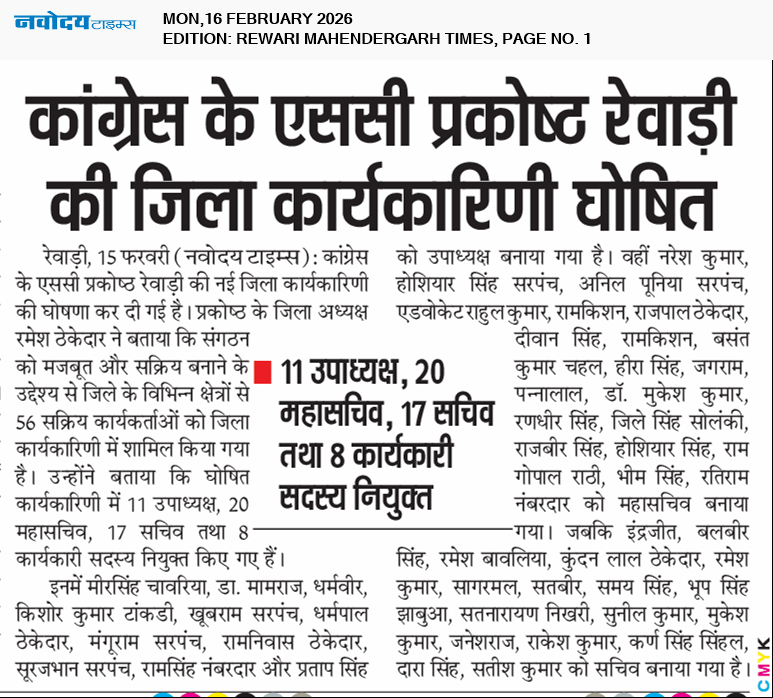 REWARI MAHENDERGARH TIMES 2/16/2026 12:00:00 AM