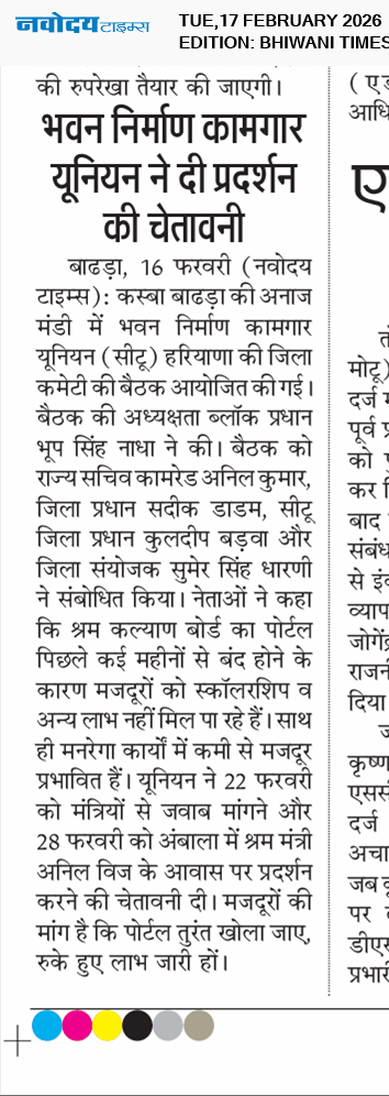 BHIWANI TIMES 2/17/2026 12:00:00 AM