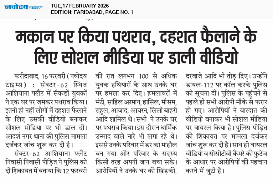 Faridabad 2/17/2026 12:00:00 AM