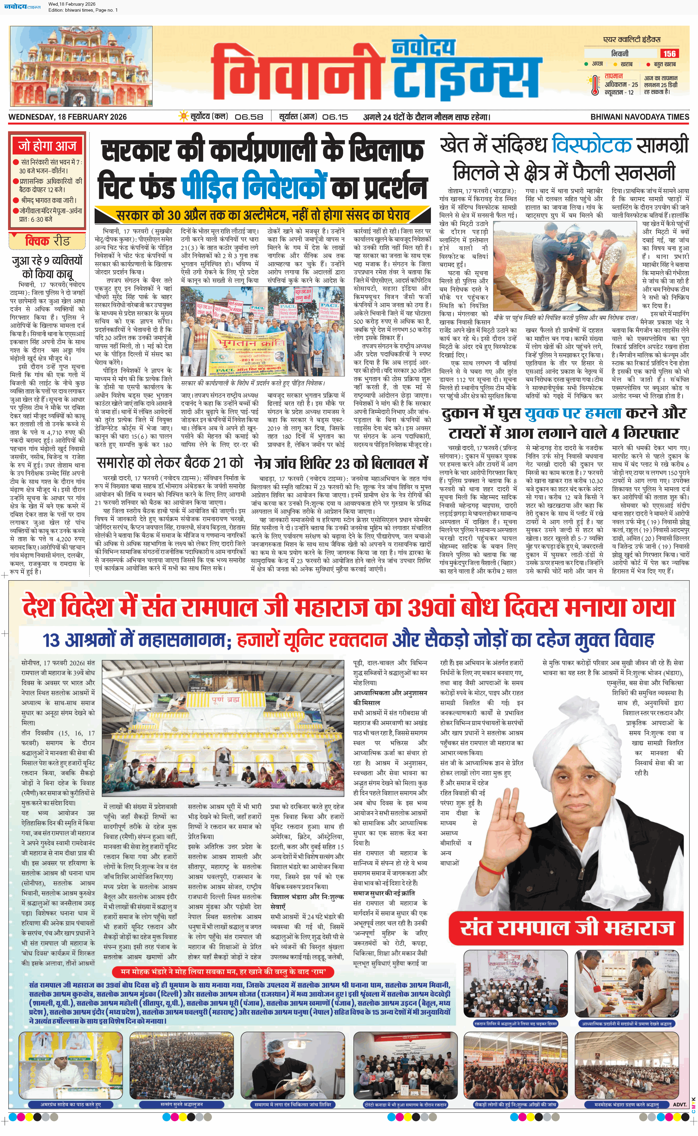 BHIWANI TIMES 2/18/2026 12:00:00 AM