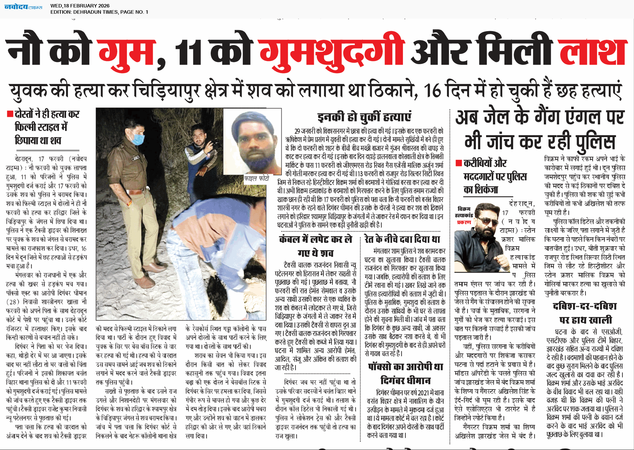 DEHRADUN TIMES 2/18/2026 12:00:00 AM