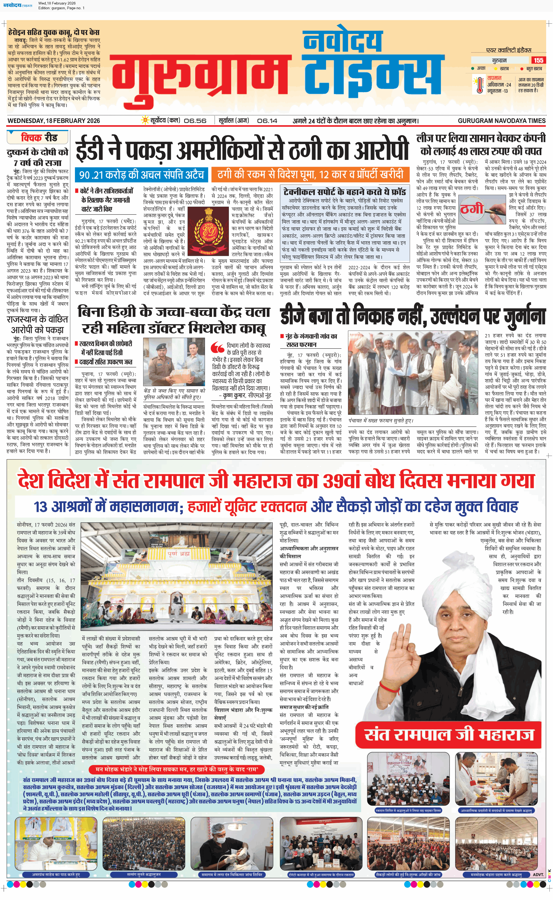 Gurgaon 2/18/2026 12:00:00 AM