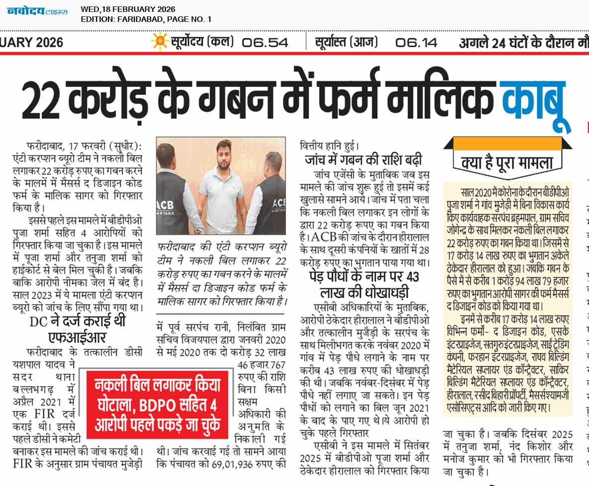 Faridabad 2/18/2026 12:00:00 AM