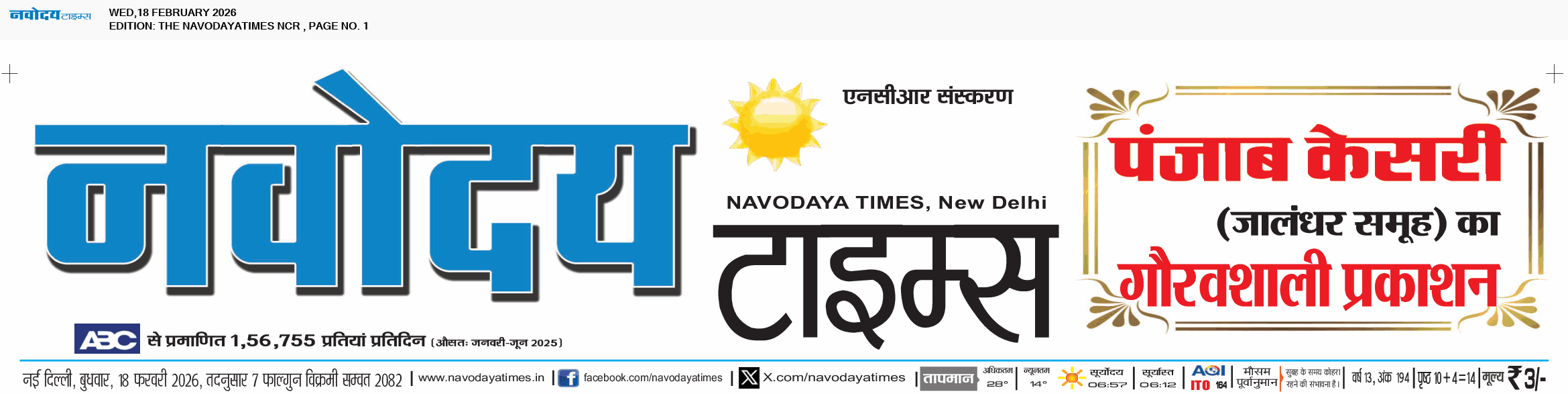 THE NAVODAYATIMES NCR MAIN 2/18/2026 12:00:00 AM