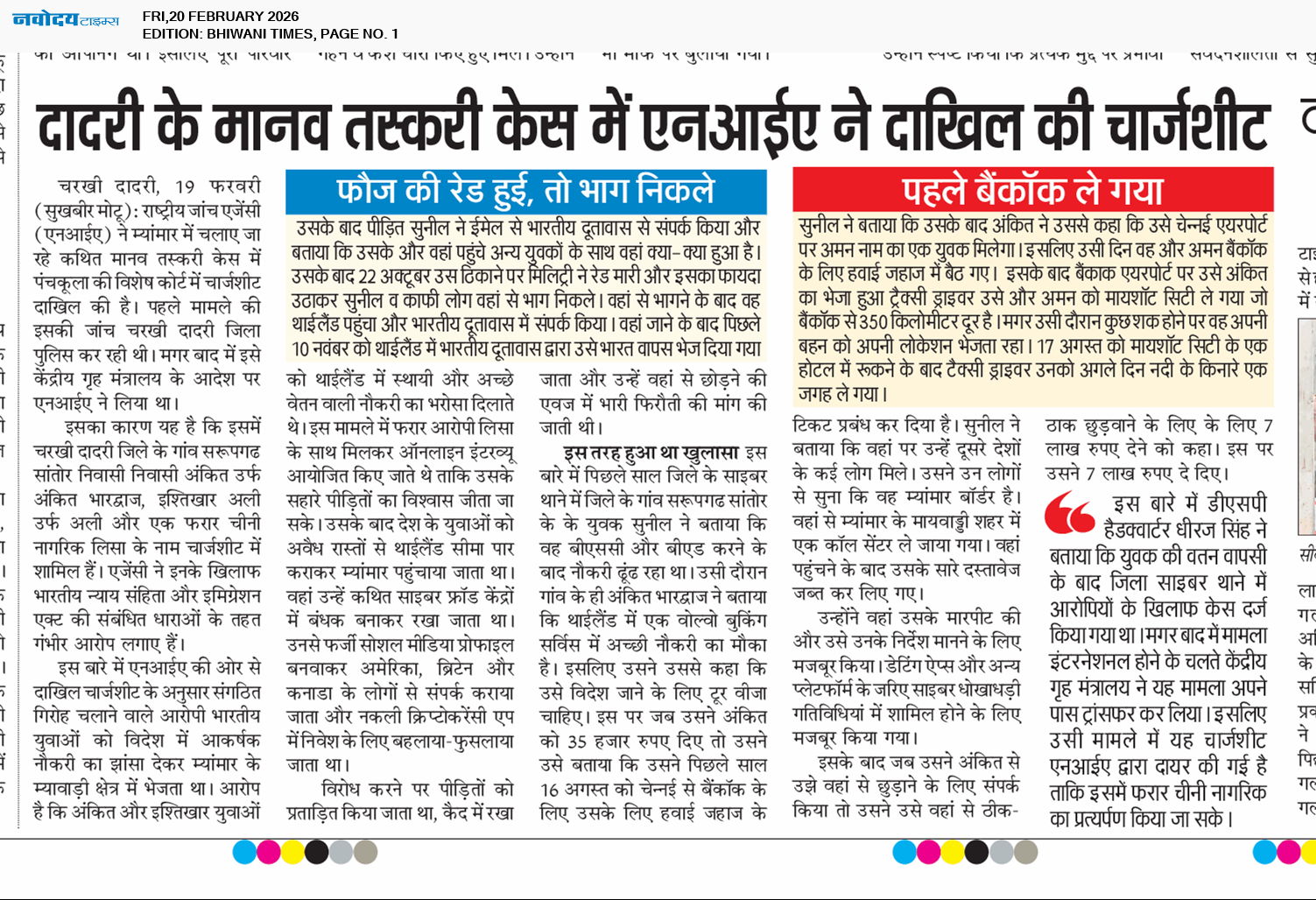 BHIWANI TIMES 2/20/2026 12:00:00 AM