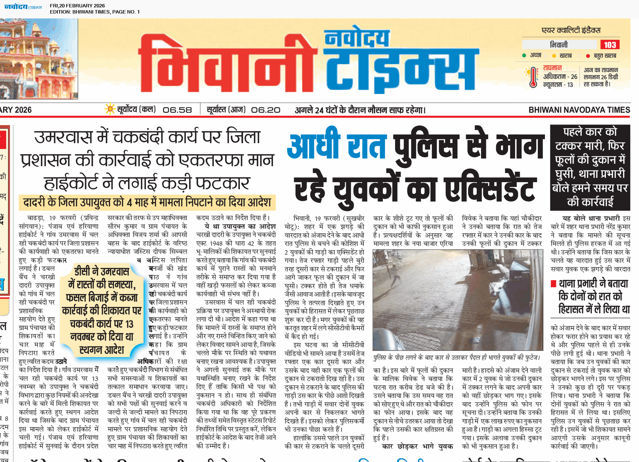 BHIWANI TIMES 2/20/2026 12:00:00 AM