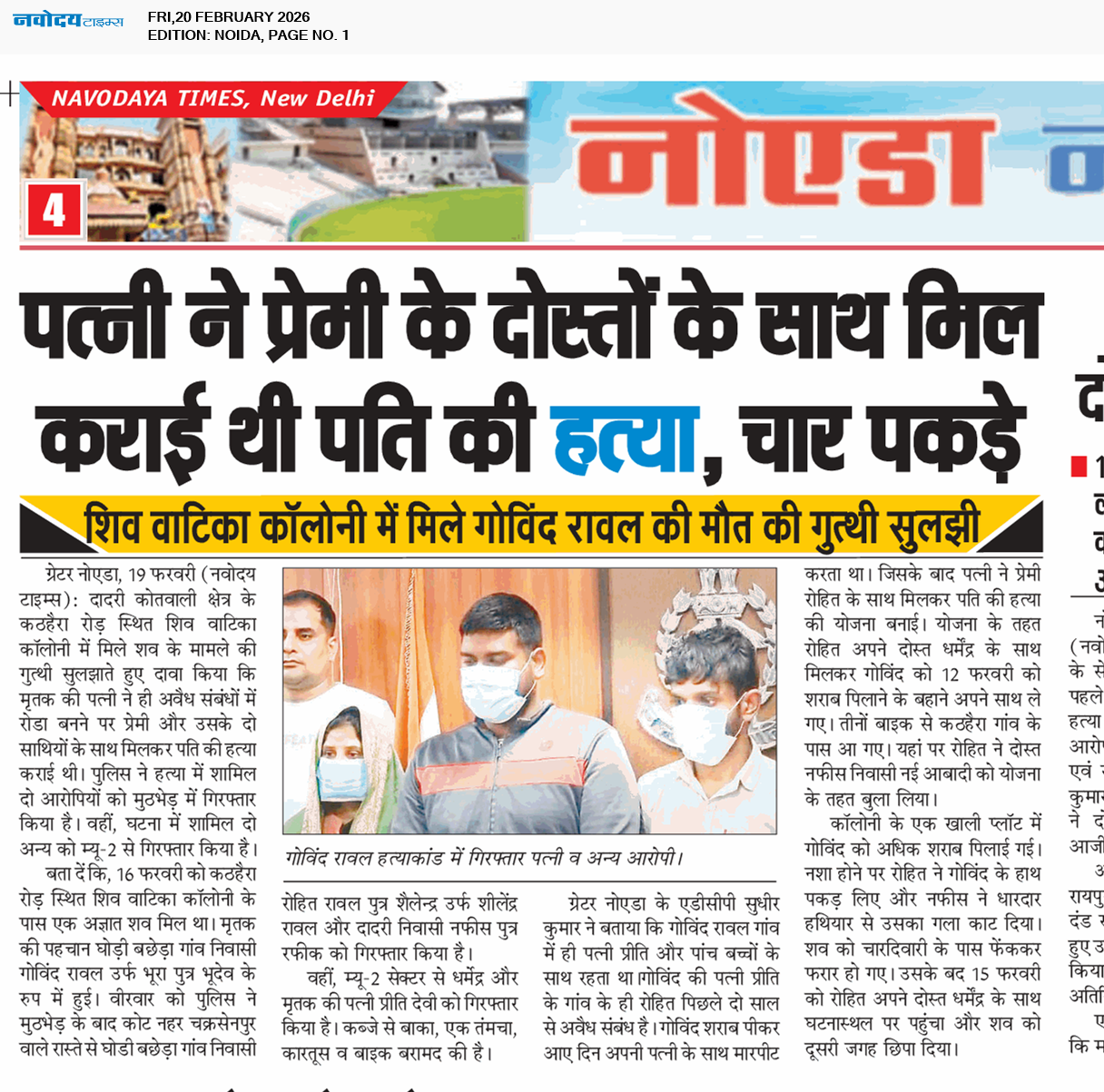 Noida 2/20/2026 12:00:00 AM