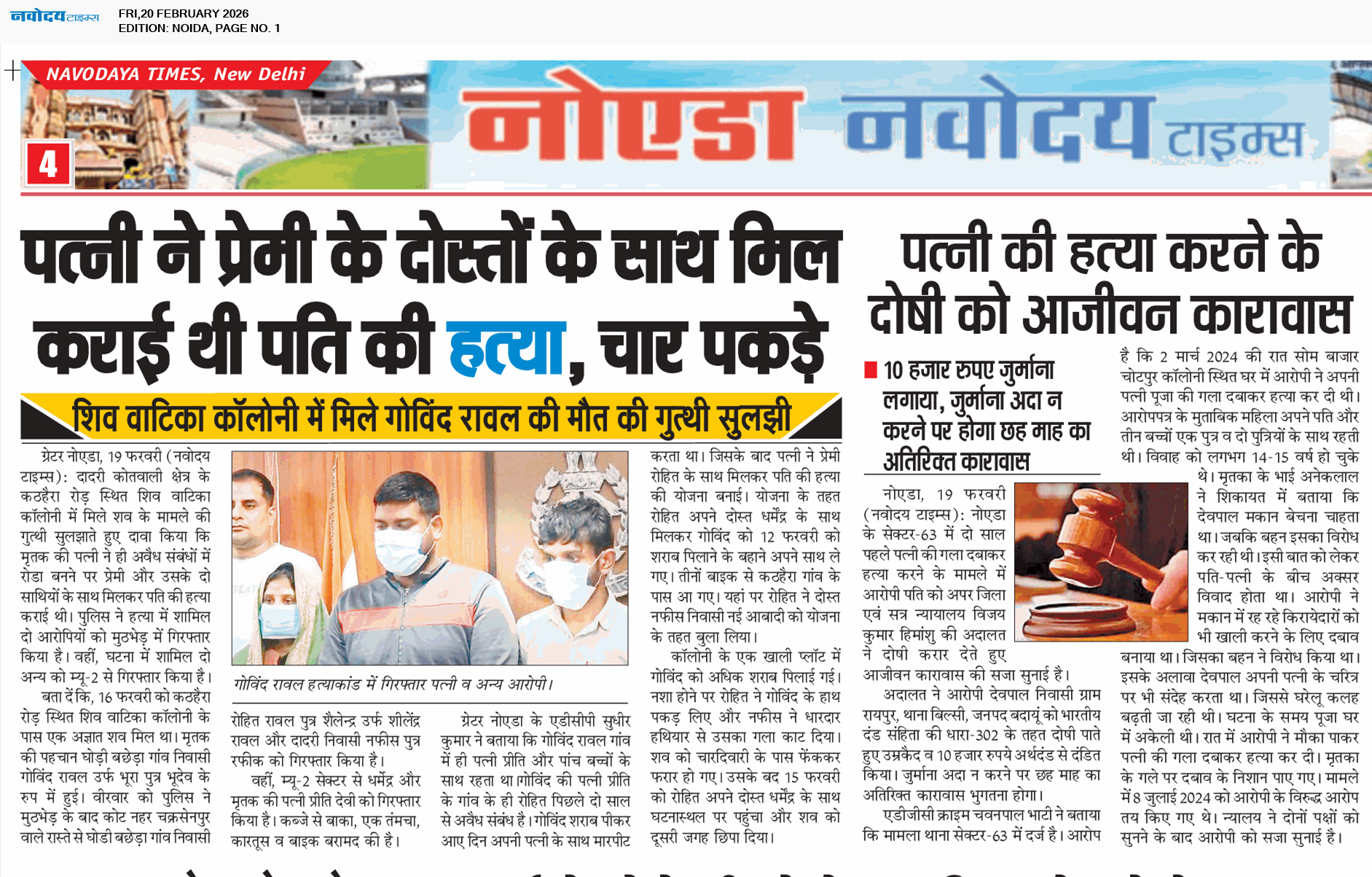 Noida 2/20/2026 12:00:00 AM