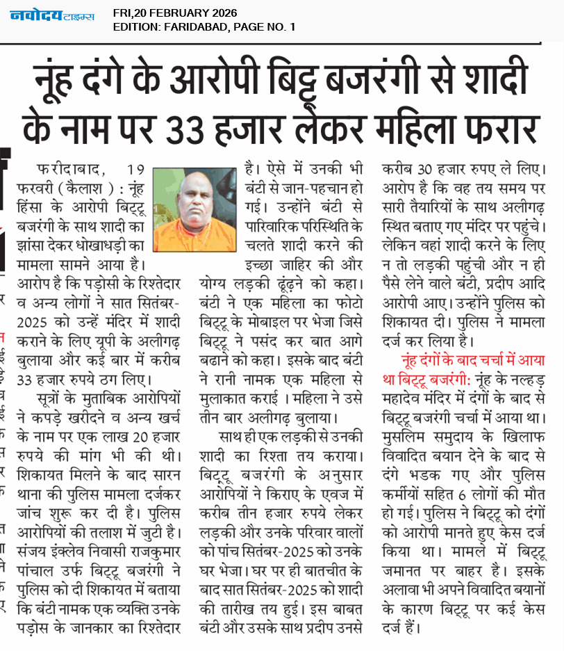 Faridabad 2/20/2026 12:00:00 AM