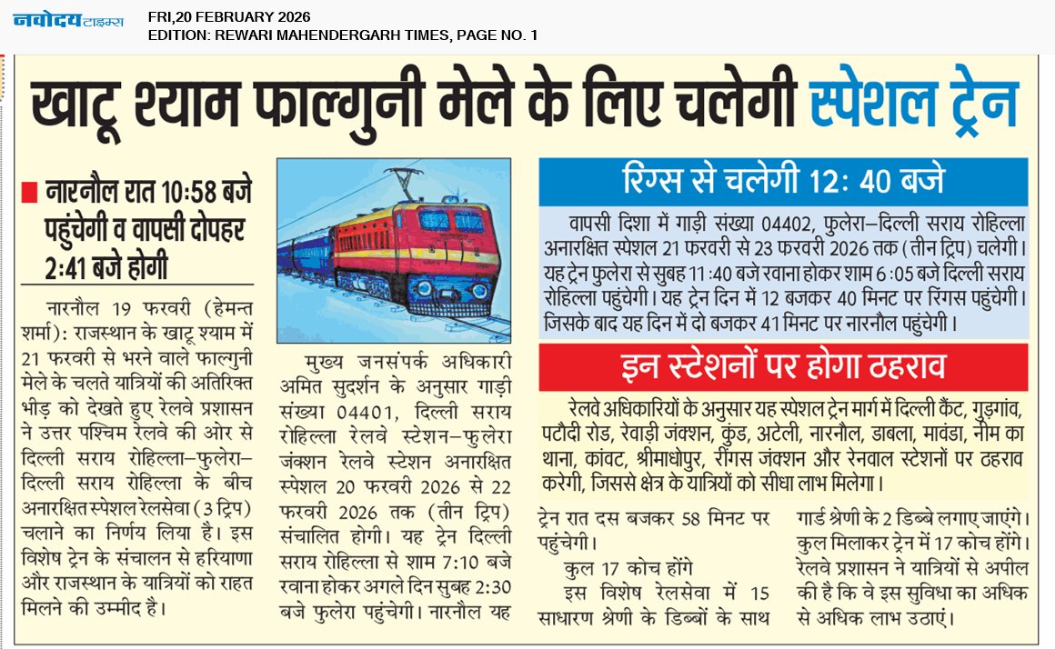 REWARI MAHENDERGARH TIMES 2/20/2026 12:00:00 AM