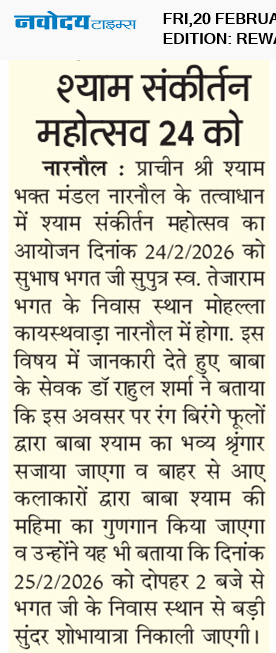 REWARI MAHENDERGARH TIMES 2/20/2026 12:00:00 AM