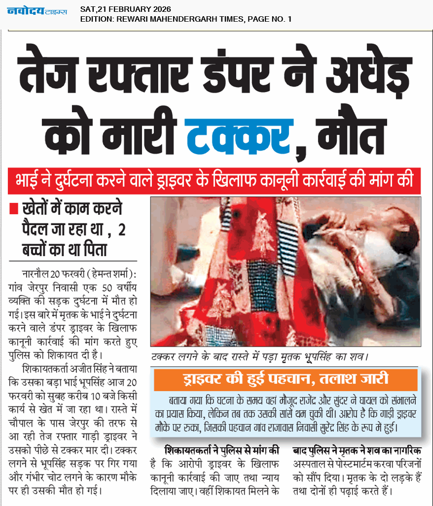 REWARI MAHENDERGARH TIMES 2/21/2026 12:00:00 AM