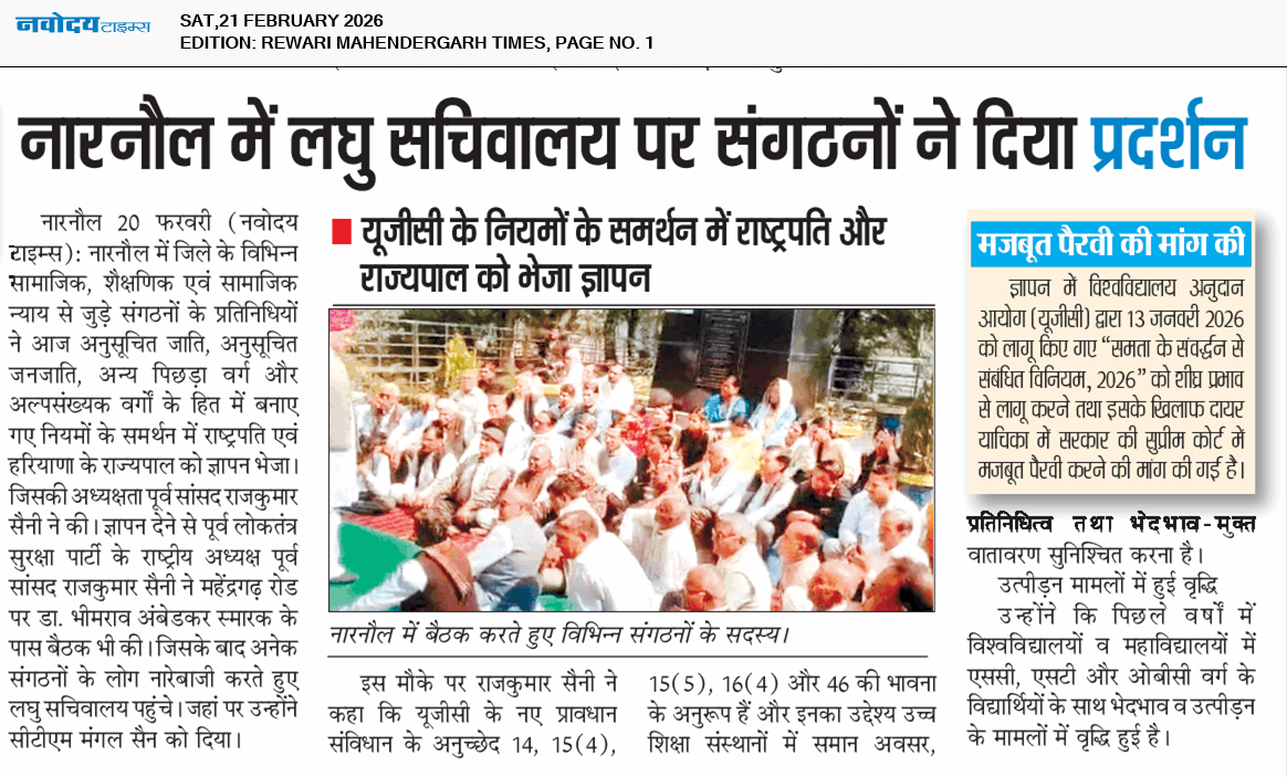 REWARI MAHENDERGARH TIMES 2/21/2026 12:00:00 AM