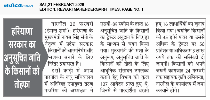 REWARI MAHENDERGARH TIMES 2/21/2026 12:00:00 AM