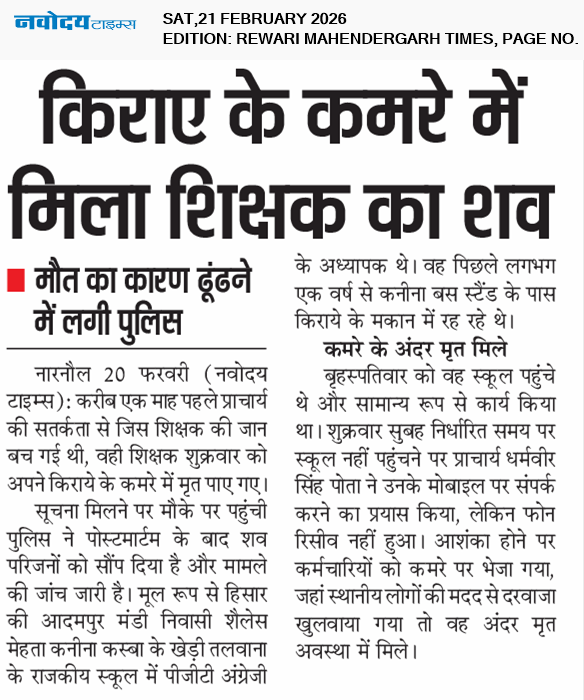 REWARI MAHENDERGARH TIMES 2/21/2026 12:00:00 AM