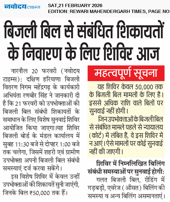 REWARI MAHENDERGARH TIMES 2/21/2026 12:00:00 AM