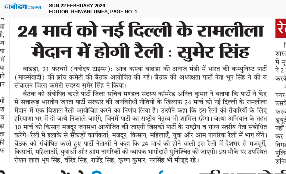 BHIWANI TIMES 2/22/2026 12:00:00 AM