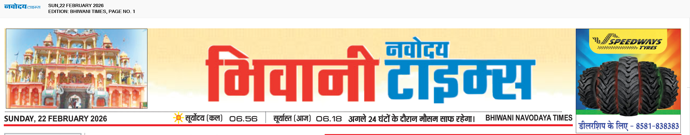 BHIWANI TIMES 2/22/2026 12:00:00 AM