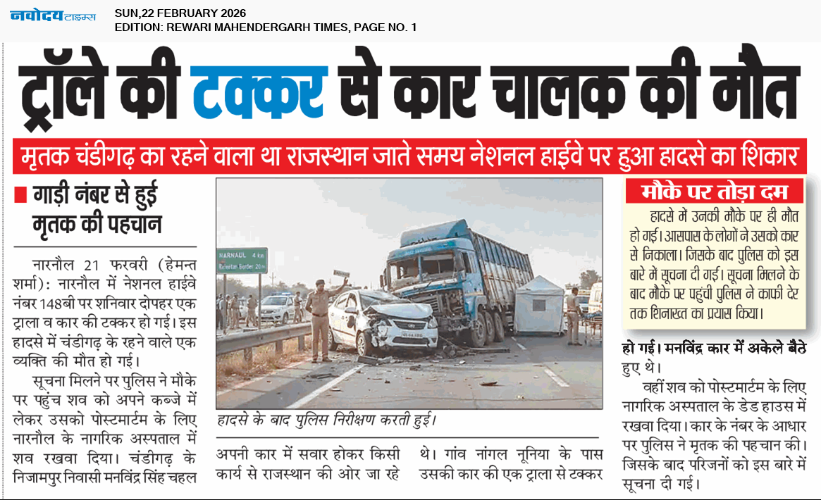 REWARI MAHENDERGARH TIMES 2/22/2026 12:00:00 AM