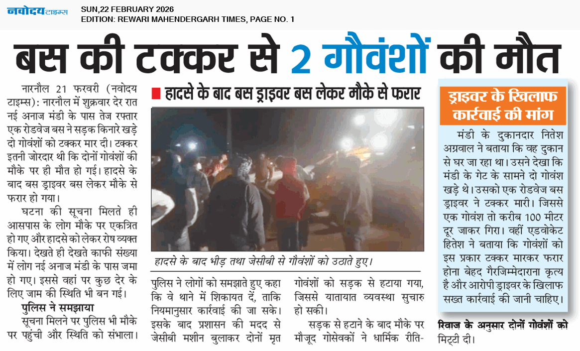 REWARI MAHENDERGARH TIMES 2/22/2026 12:00:00 AM