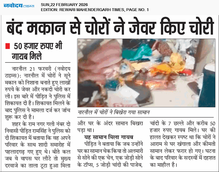 REWARI MAHENDERGARH TIMES 2/22/2026 12:00:00 AM