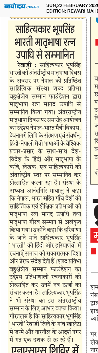 REWARI MAHENDERGARH TIMES 2/22/2026 12:00:00 AM