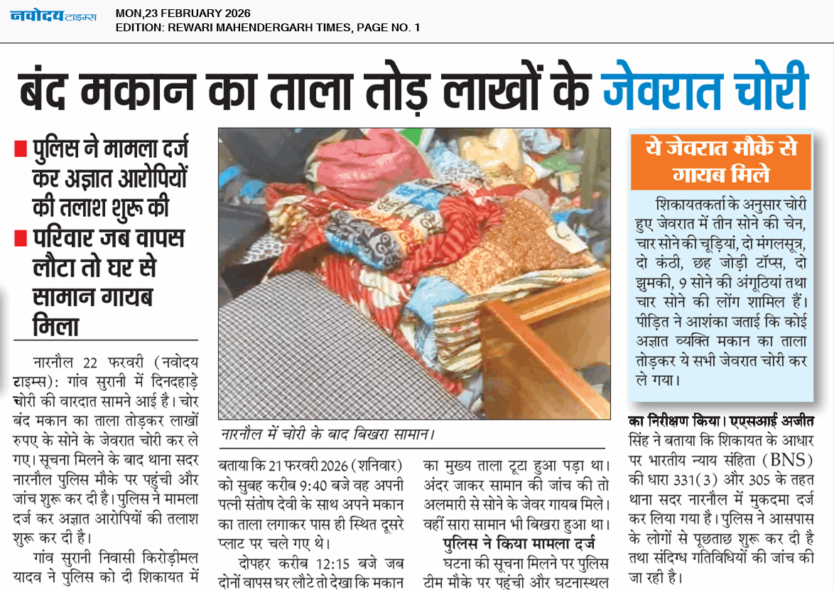 REWARI MAHENDERGARH TIMES 2/23/2026 12:00:00 AM