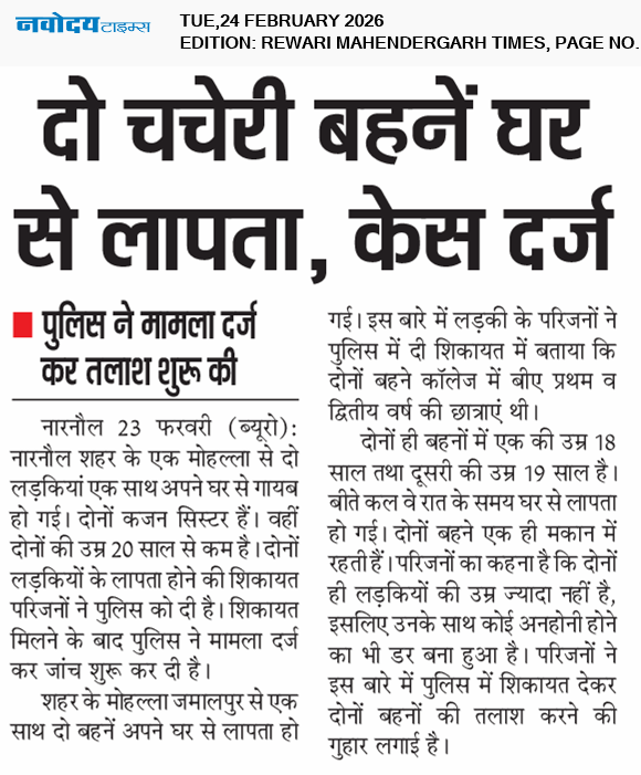 REWARI MAHENDERGARH TIMES 2/24/2026 12:00:00 AM