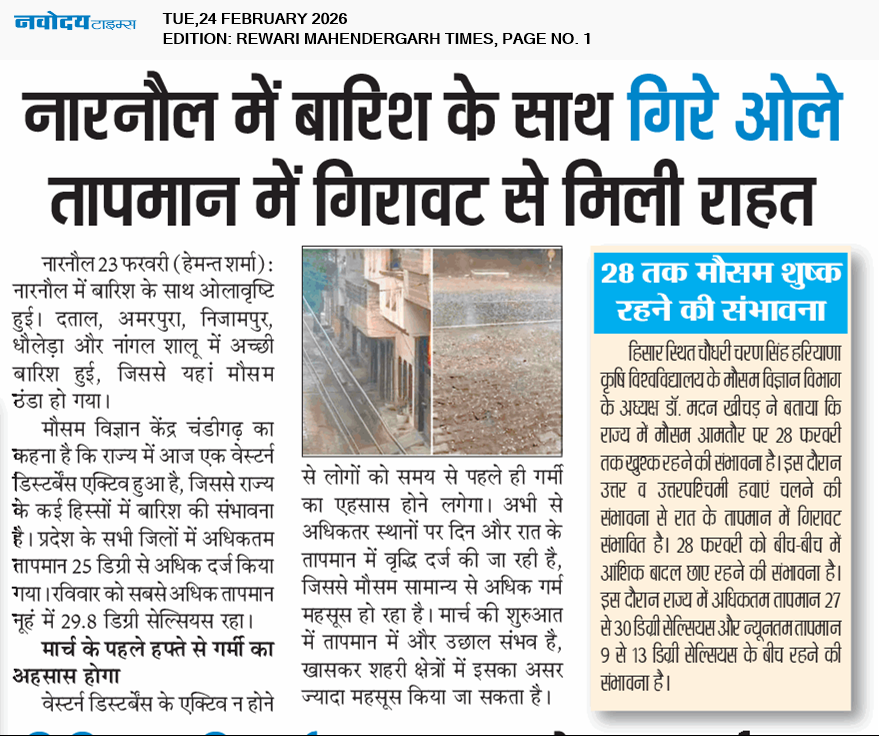 REWARI MAHENDERGARH TIMES 2/24/2026 12:00:00 AM