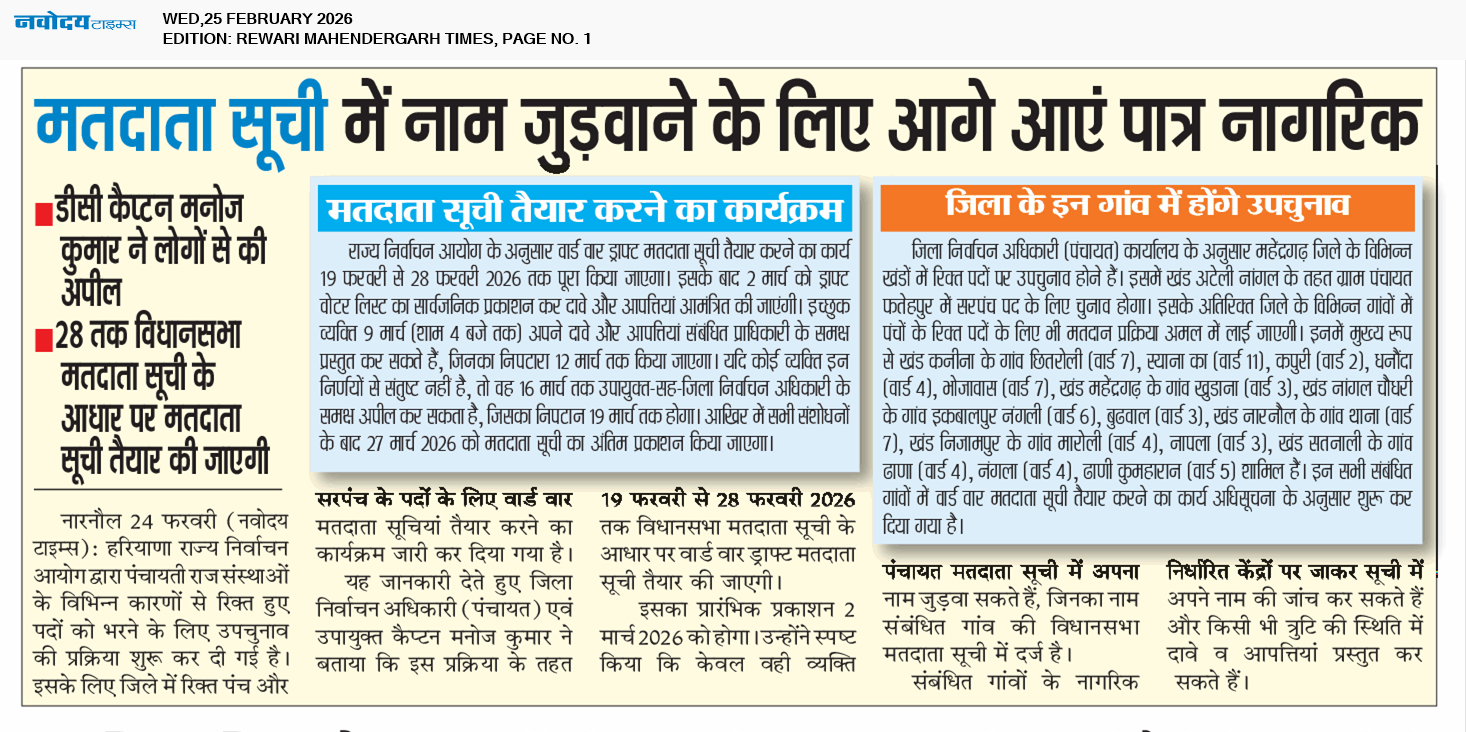 REWARI MAHENDERGARH TIMES 2/25/2026 12:00:00 AM