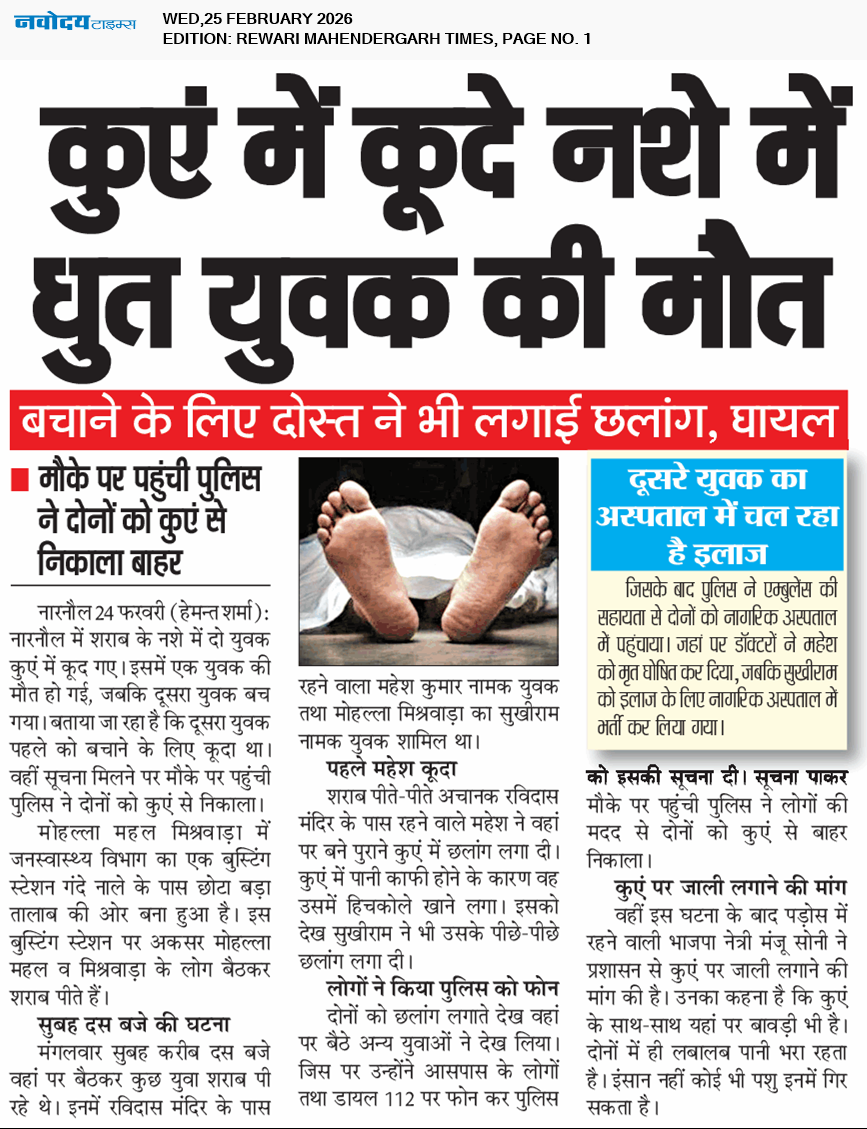 REWARI MAHENDERGARH TIMES 2/25/2026 12:00:00 AM