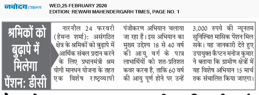 REWARI MAHENDERGARH TIMES 2/25/2026 12:00:00 AM
