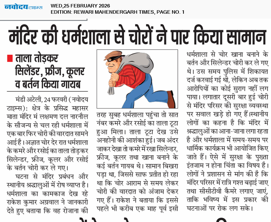 REWARI MAHENDERGARH TIMES 2/25/2026 12:00:00 AM