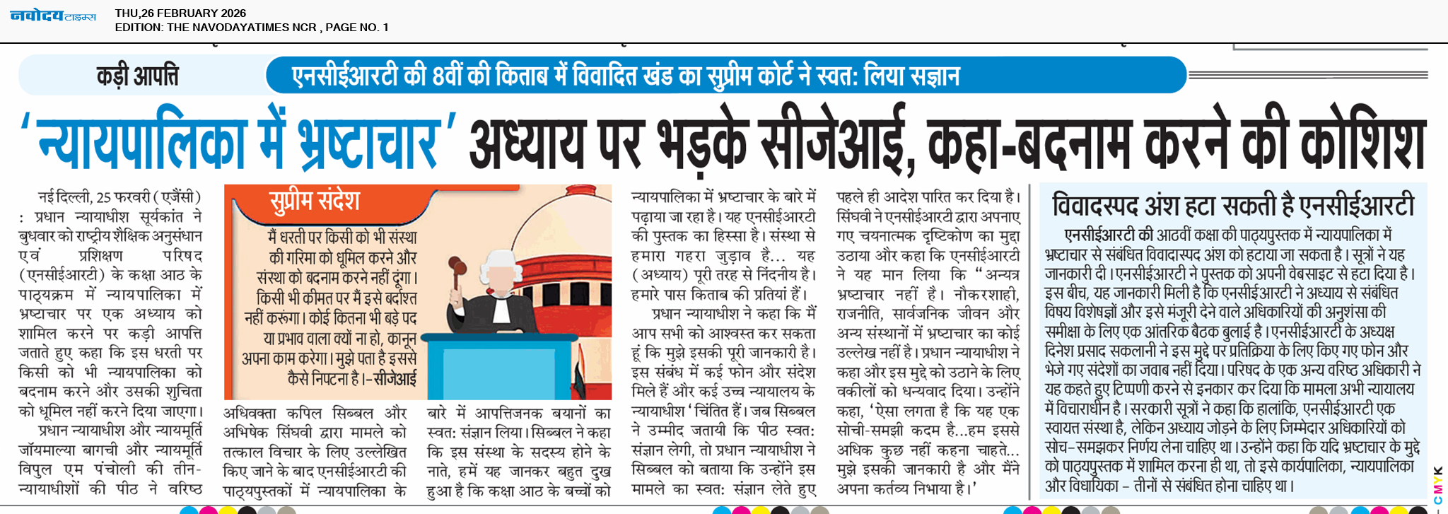 THE NAVODAYATIMES NCR MAIN 2/26/2026 12:00:00 AM