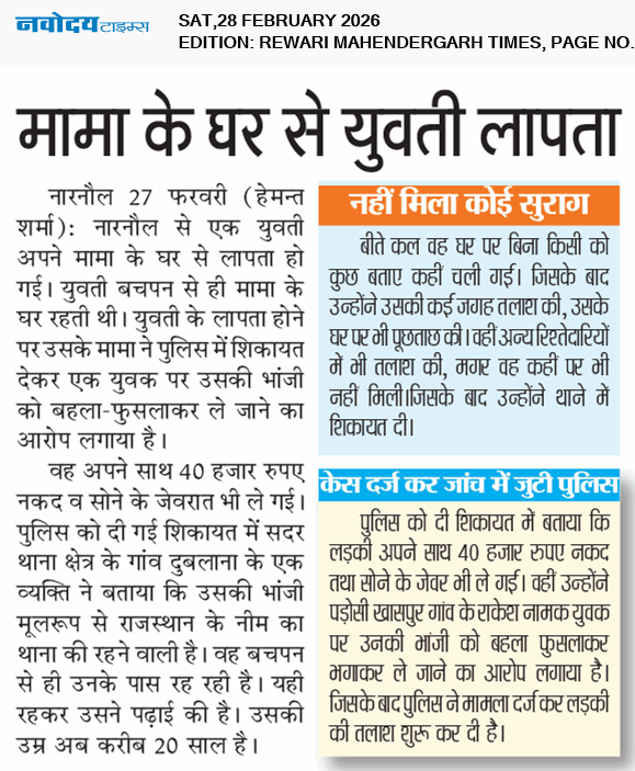 REWARI MAHENDERGARH TIMES 2/28/2026 12:00:00 AM