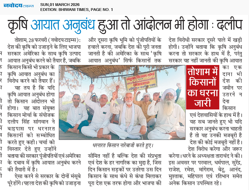 BHIWANI TIMES 3/1/2026 12:00:00 AM