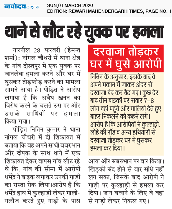 REWARI MAHENDERGARH TIMES 3/1/2026 12:00:00 AM