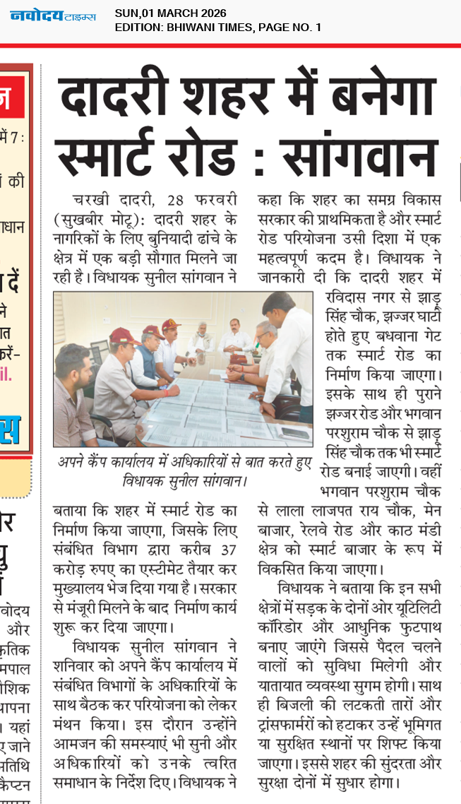 BHIWANI TIMES 3/1/2026 12:00:00 AM