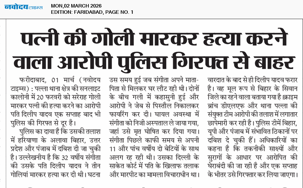 Faridabad 3/2/2026 12:00:00 AM