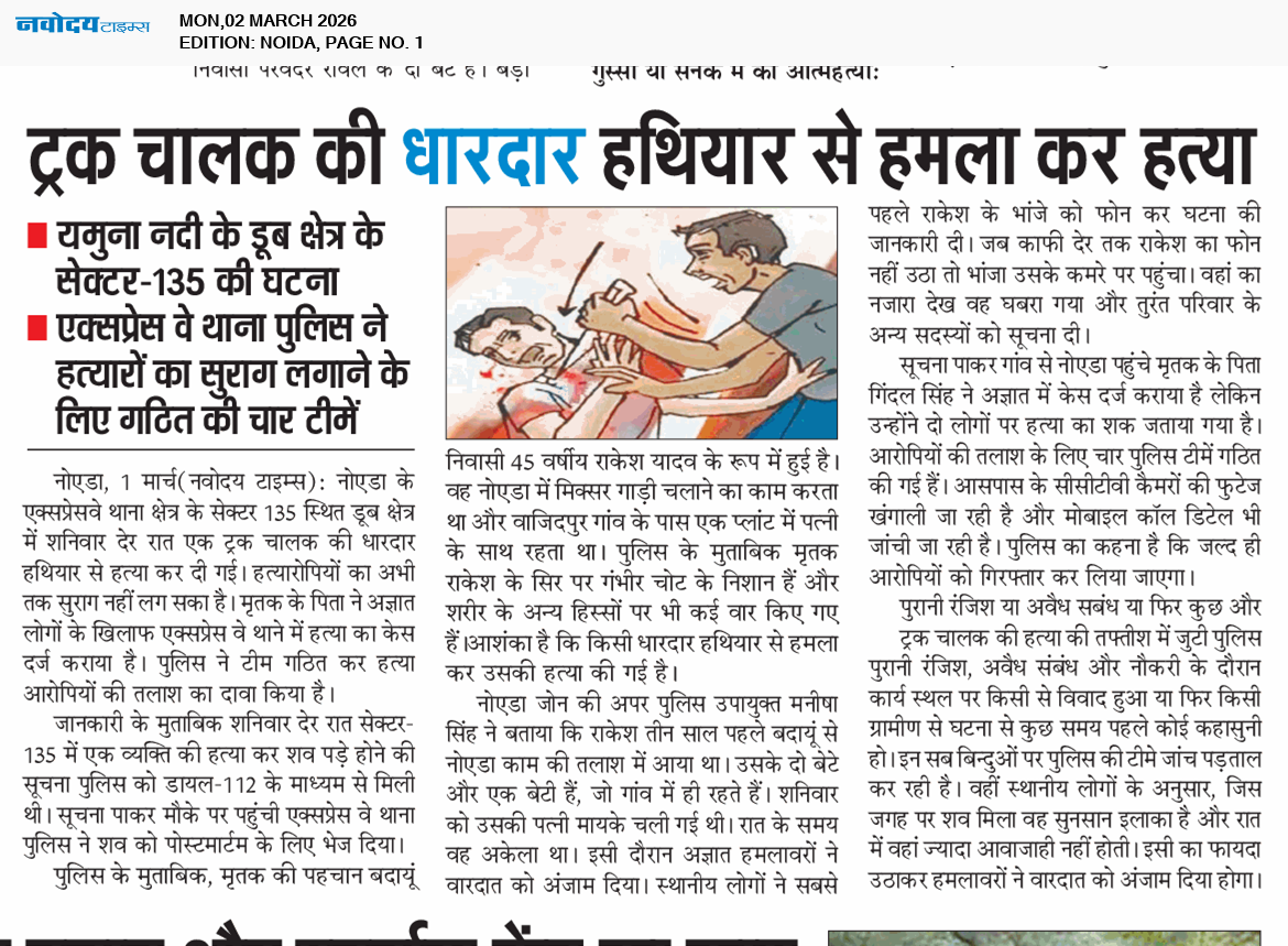 Noida 3/2/2026 12:00:00 AM