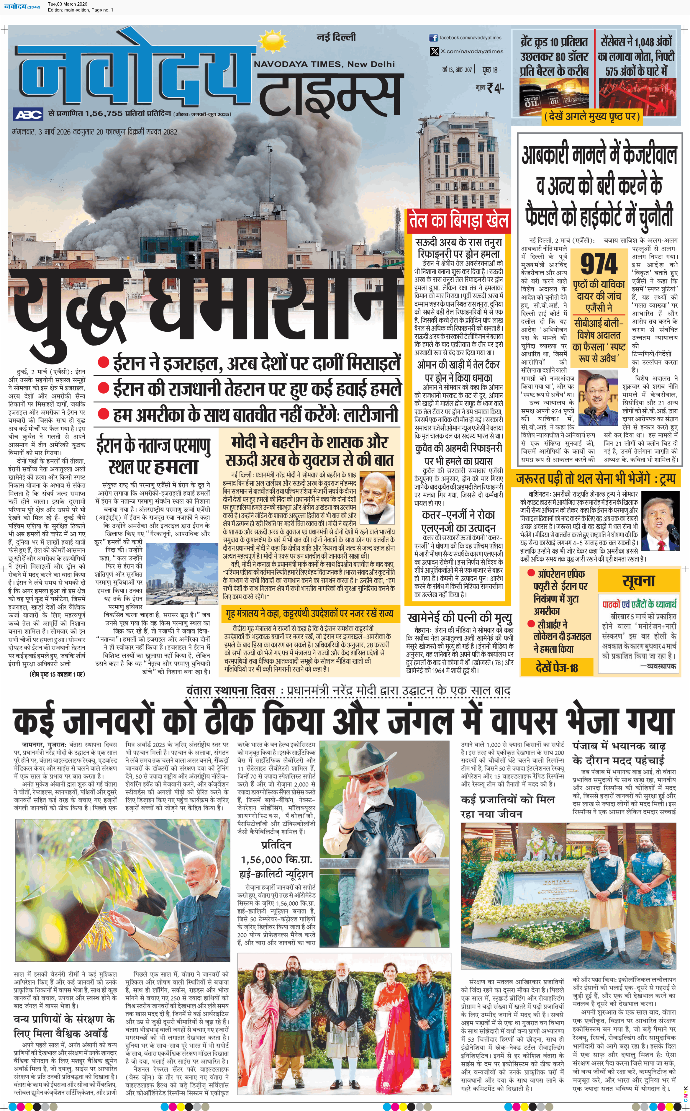 Main Edition 3/3/2026 12:00:00 AM