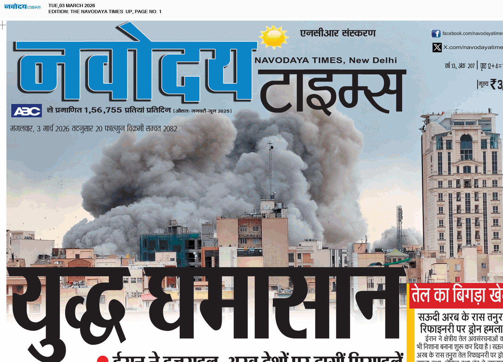 THE NAVODAYA TIMES MAIN UP 3/3/2026 12:00:00 AM